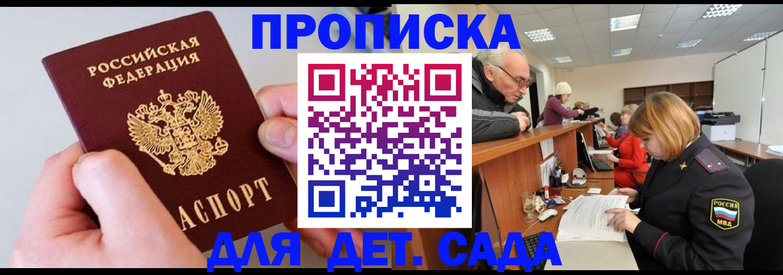 временная регистрация в квартире в Чите