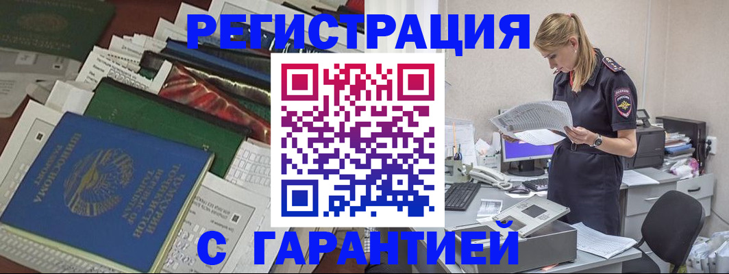 прописка штамп в Чите