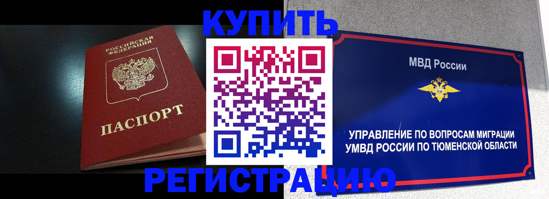временная регистрация поиск в Чите
