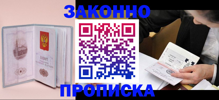 прописка для военкомата в Чите
