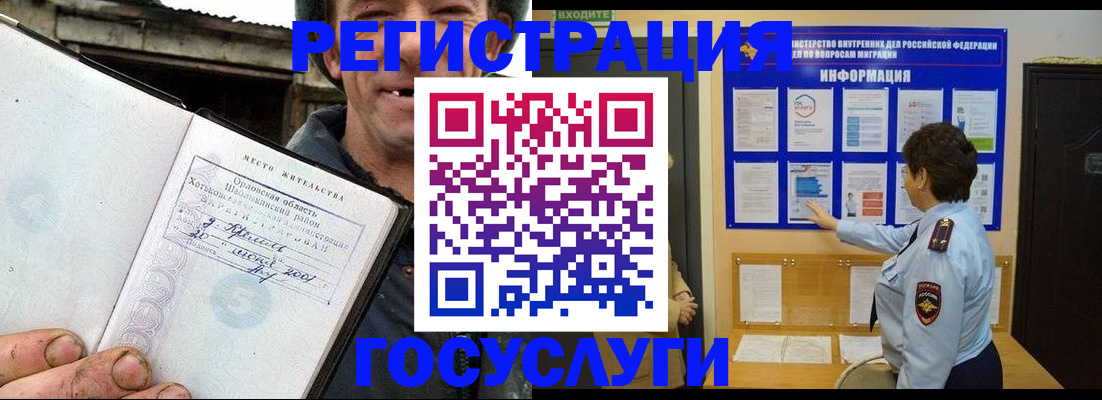 временная регистрация поиск в Чите