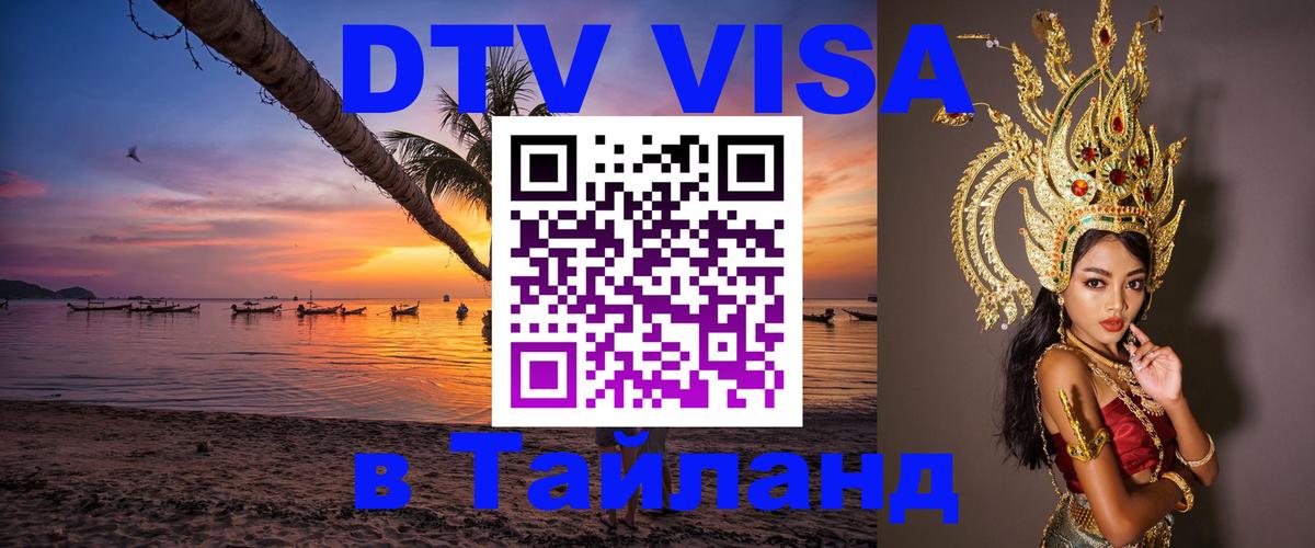 Оформление DTV визы под ключ: стоимость и тарифы, только загранпаспорт - Чита  04.12.2025 